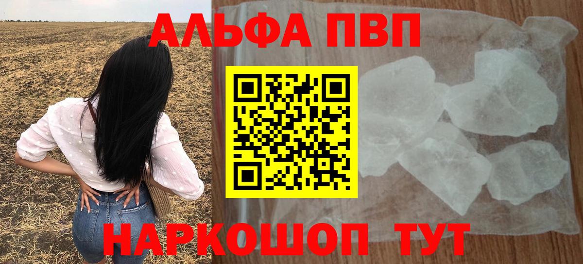 APVP СК КРИС  А ПВП  Альфа ПВП кристаллы  Альфа ПВП Соль  Абинск  Вход с VPN 