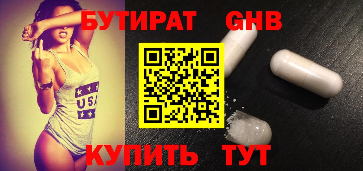Абинск  Бутират  Вход с VPN  Бутират BDO 33% 