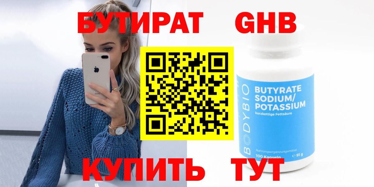 БУТИРАТ жидкий экстази Абинск