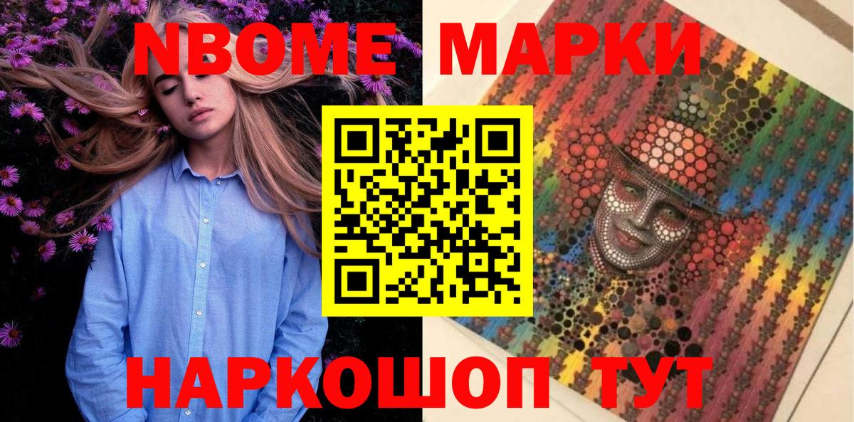 Марки N-bome 1,5мг  Марки N-bome 1,5мг  Марки 25I-NBOMe  Вход с VPN  Абинск 